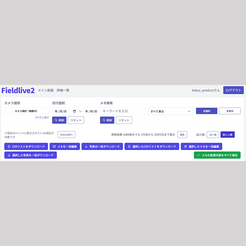 Fieldlive2 管理画面イメージ
