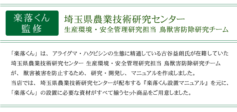 楽落くんガラガー三つの理由