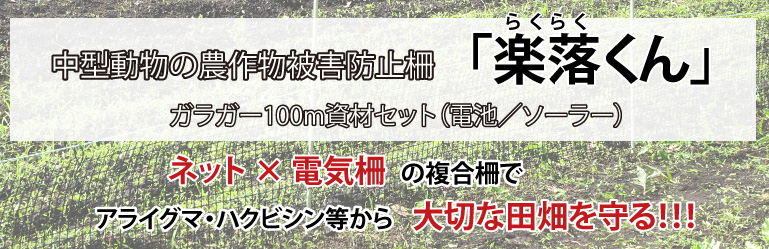 楽落くんガラガー紹介