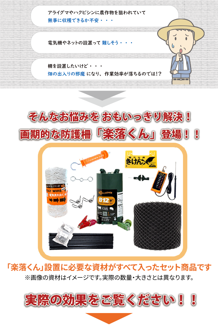 楽落くんガラガー紹介