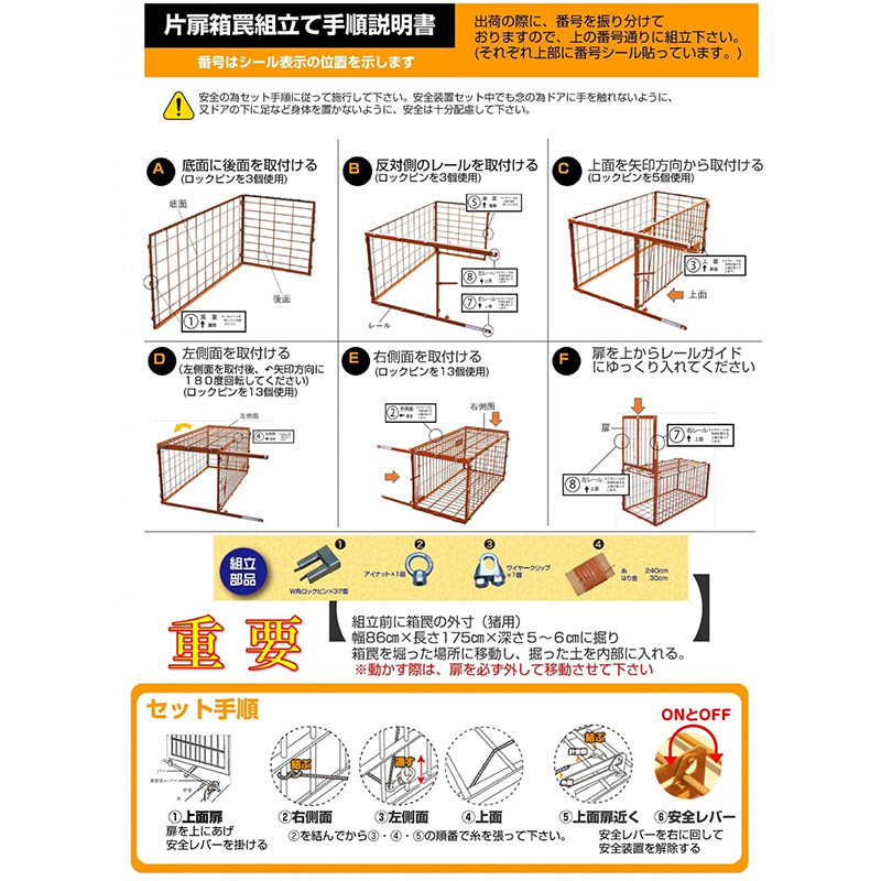 イノシシ・シカ・クマ用箱罠（片開）組立簡単