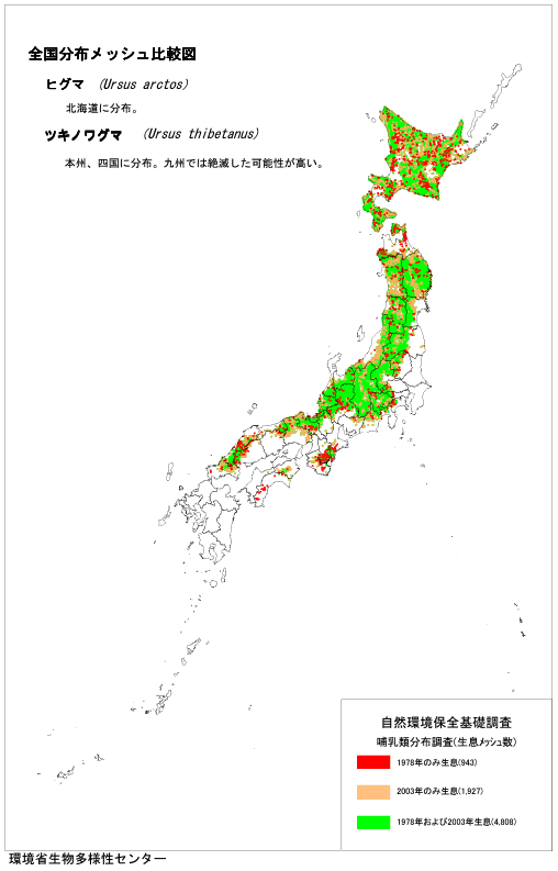 ツキノワグマ・ヒグマ分布図