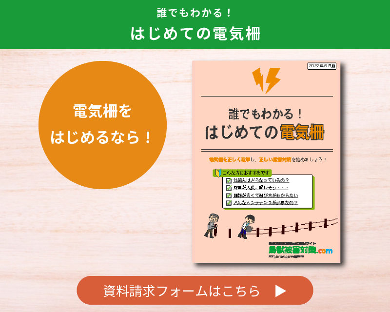 【はじめての電気柵】資料請求フォーム