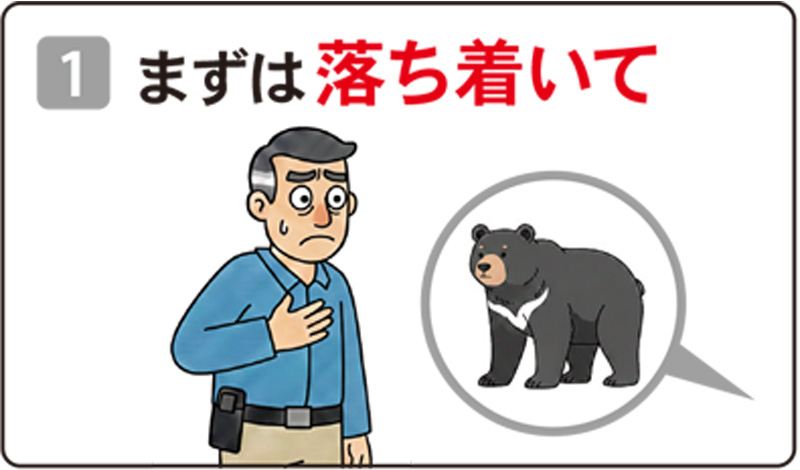熊撃退スプレー まずは落ち着いて