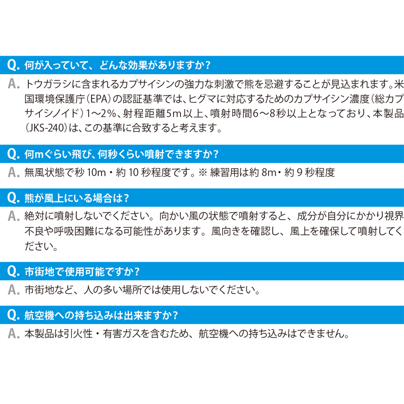 熊撃退スプレー　取扱説明書
