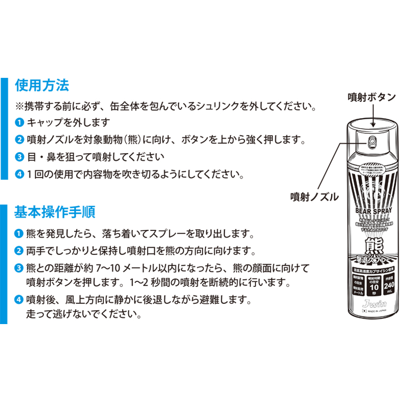 熊撃退スプレー　取扱説明書