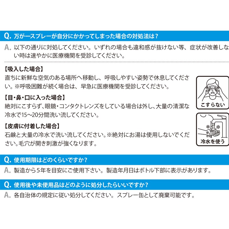 熊撃退スプレー　取扱説明書