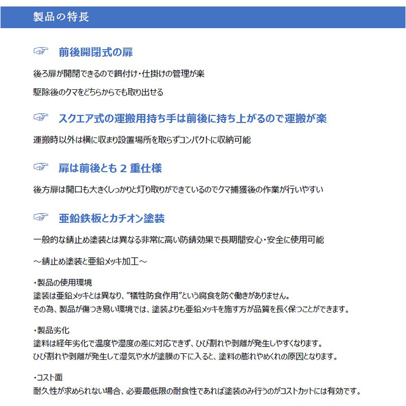 クマ捕獲器K-18 特徴