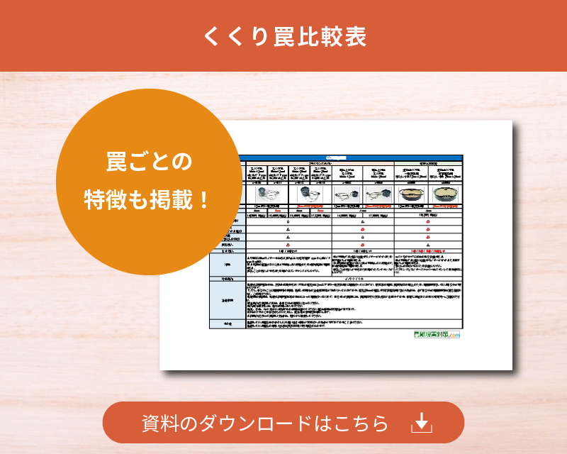くくり罠比較表