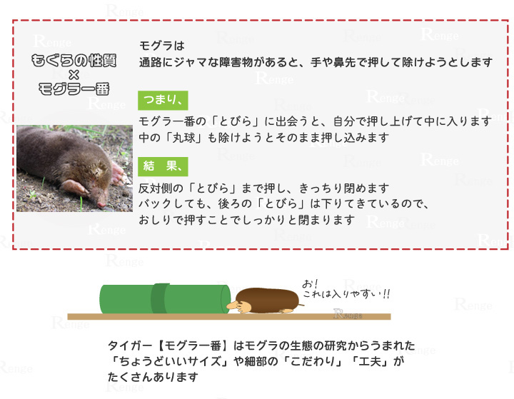 モグラ一番　製品の工夫