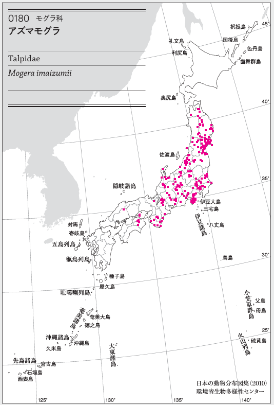 アズマモグラ分布図