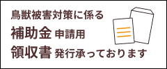 補助金・領収書