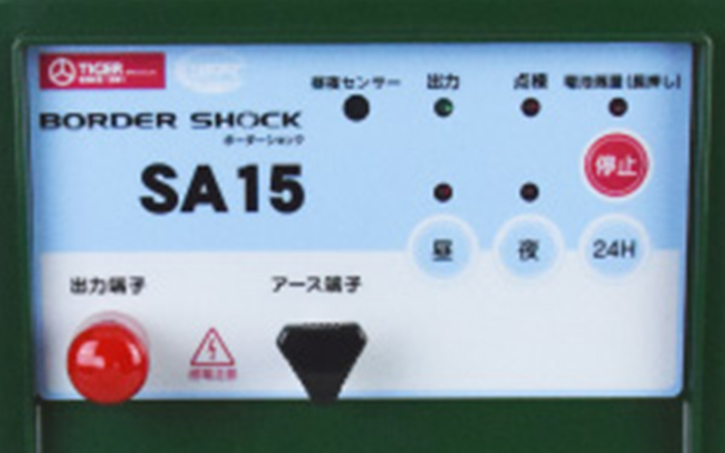 BORDER SHOCK(ボーダーショック)電気さく用電源装置　SA15SL