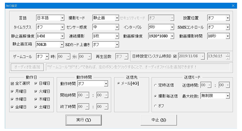 TREL(トレル) 4G-H TREL CONFIG カメラ設定画面