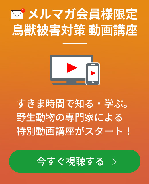 鳥獣被害対策ドットコム