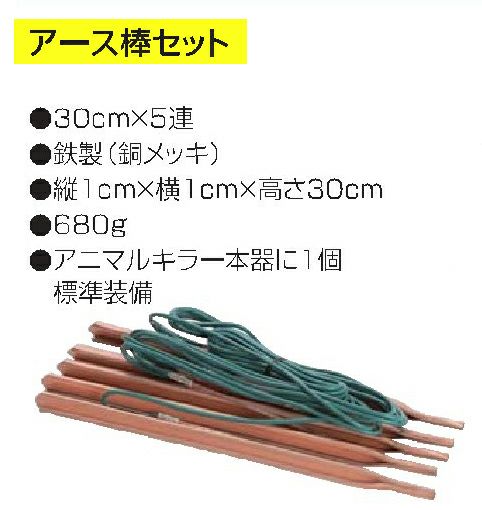 アース棒 5連