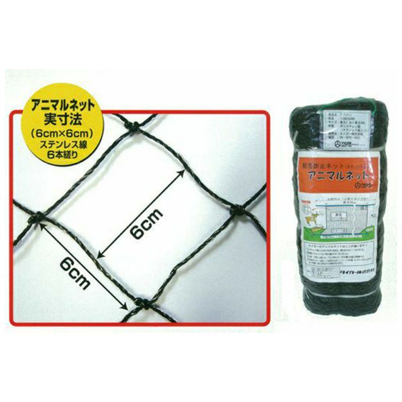 防獣ネット アニマルネット2300（旧：アニマルネット2）