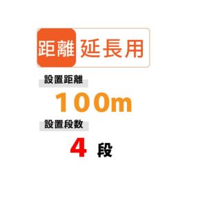 熊止めセット用 延長100mセット