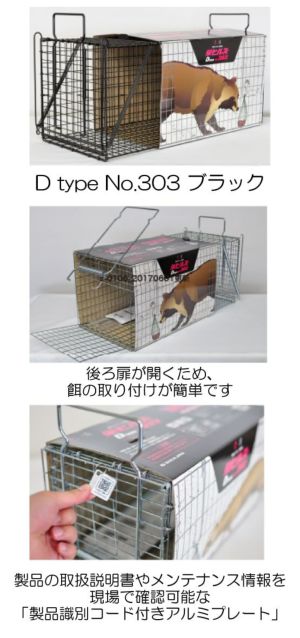 中型獣用箱わな 栄ヒルズ D type No.302／D type No.303 栄工業 捕獲器