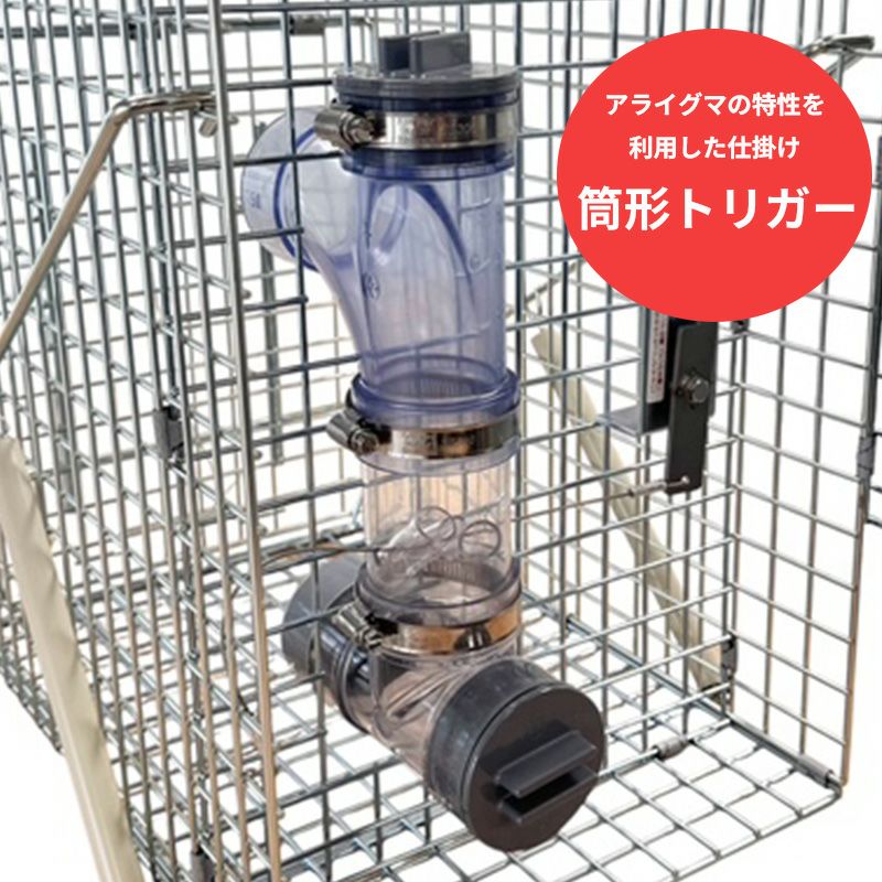 アライグマ専用箱わな：栄ヒルズU type Raccoon Cube ラクーンキューブ