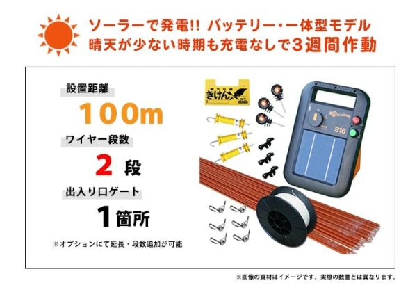 イノシシ対策用 電気柵100mセット［2段張り］（ガラガーミニソーラーS16x）