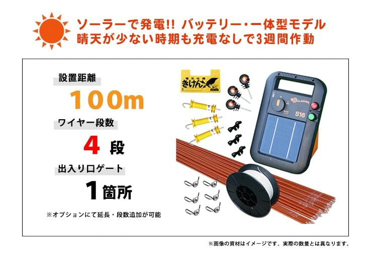 アライグマ対策用 電気柵100mセット［4段張り］（ガラガーミニソーラー