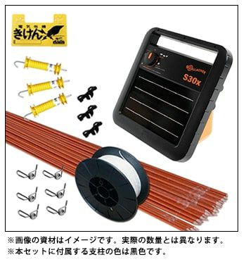イノシシ対策用　電気柵200mセット［2段張り］（ガラガーソーラー番兵S30x）