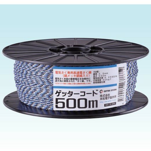 ゲッターコード 500m巻