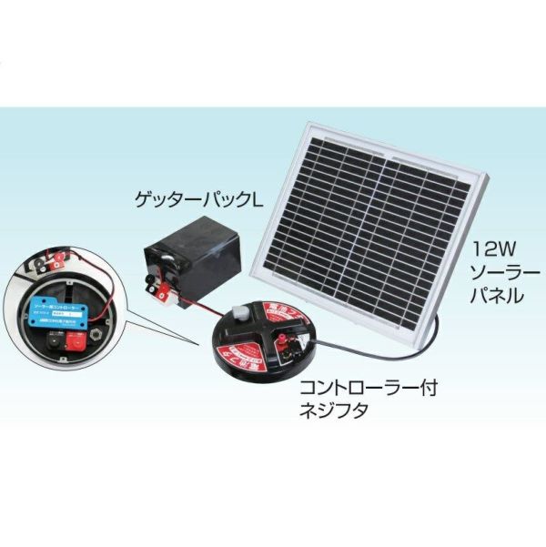 12Wソーラーパックセット