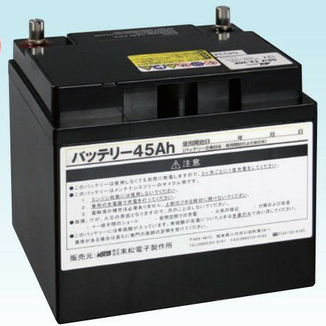 バッテリー45Ah