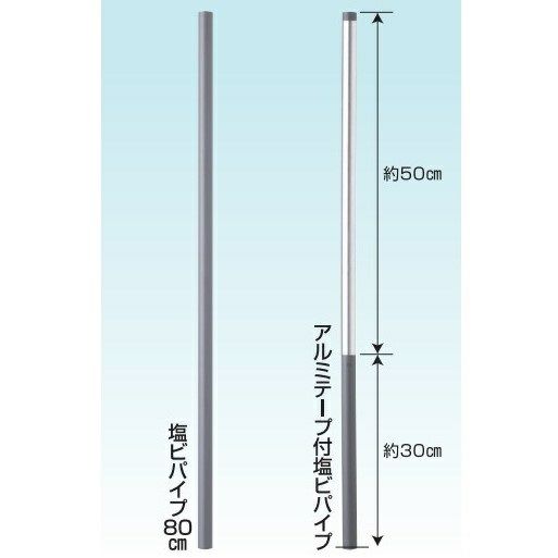 アルミテープ付塩ビパイプ80cm（50本入）