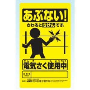 注意表示板（10枚セット）